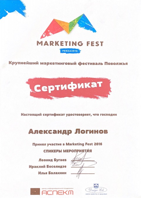 Крупнейший маркетинговый фестиваль "Marketing fest 2016"